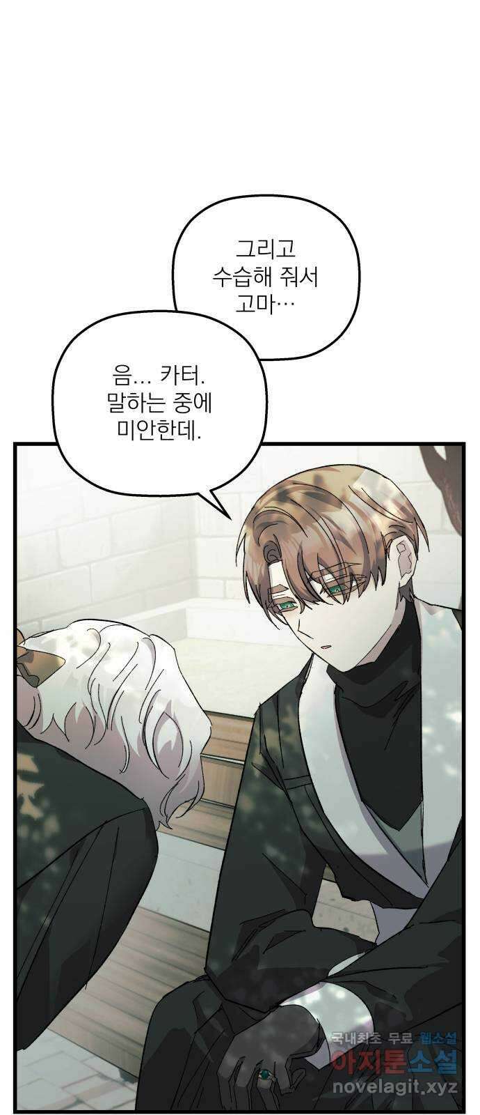 동경과 거짓말 19화 52