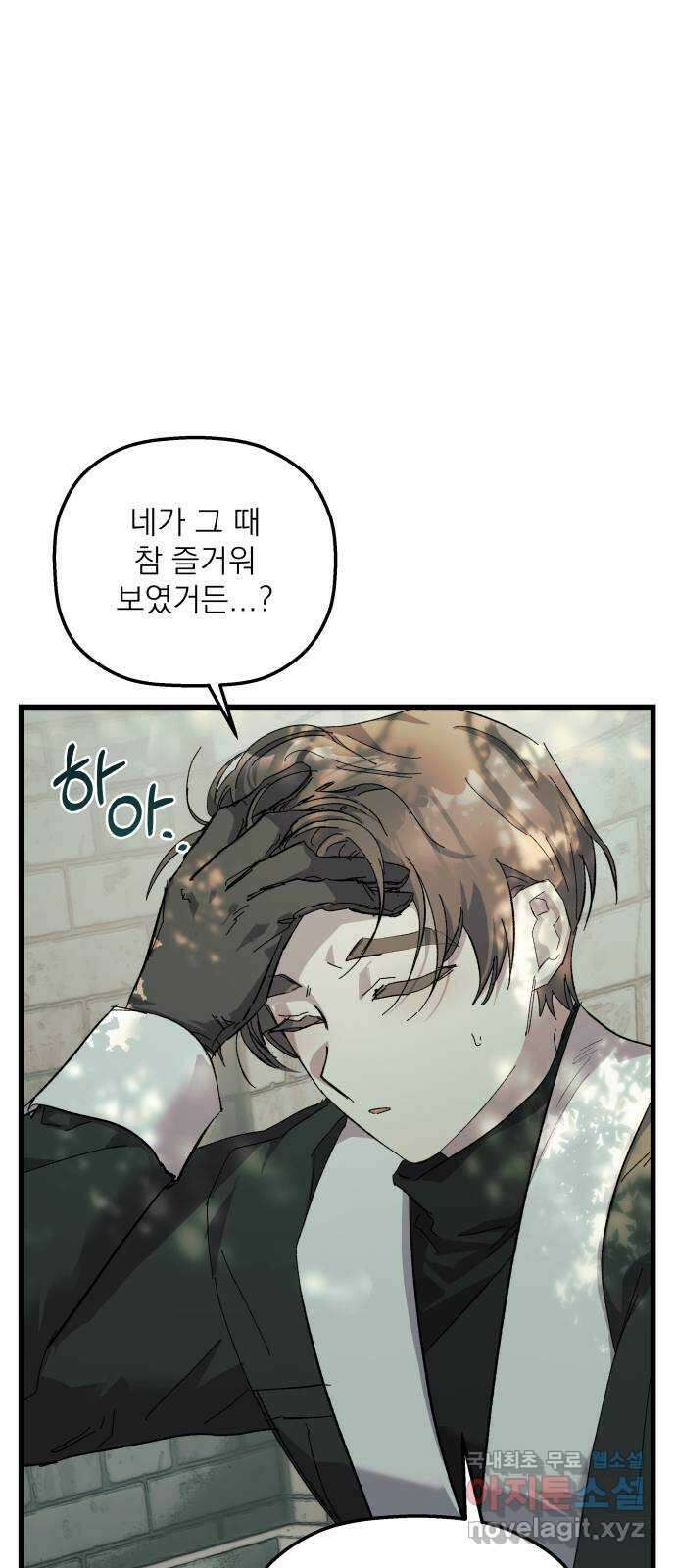 동경과 거짓말 19화 53