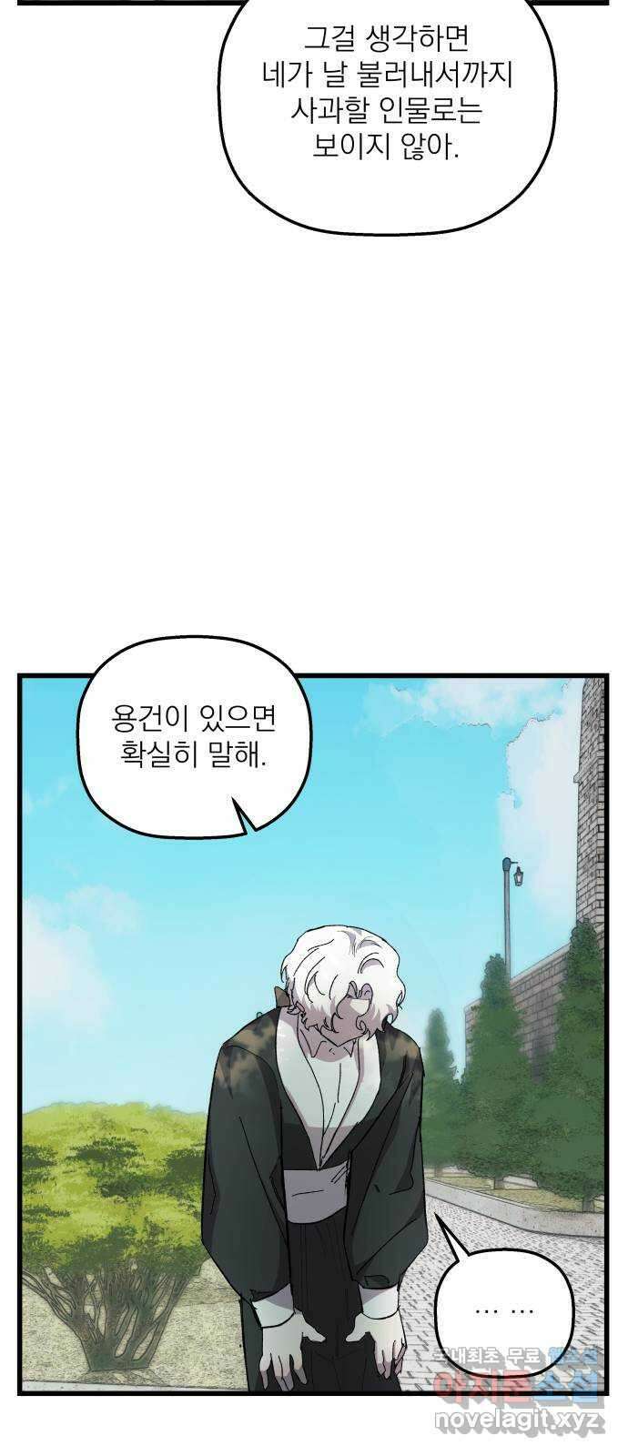 동경과 거짓말 19화 54