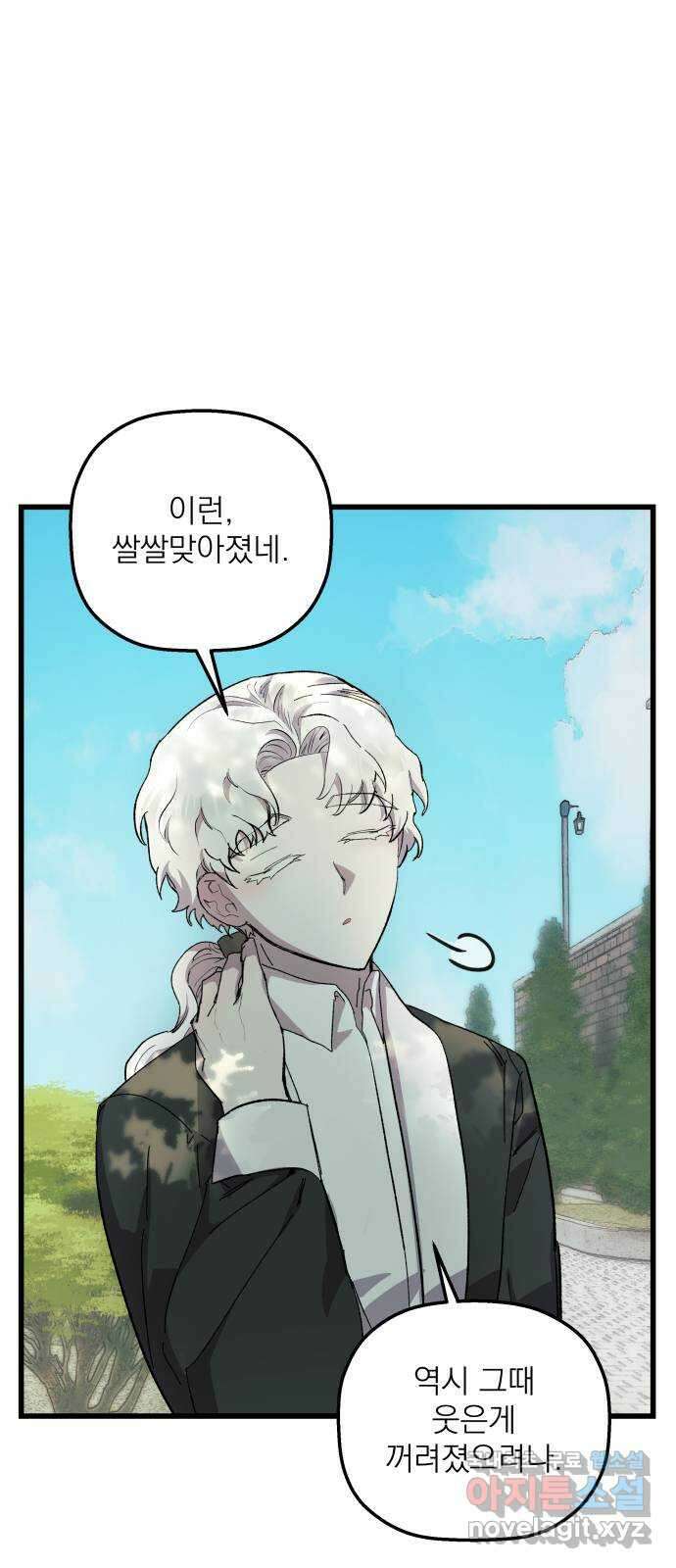 동경과 거짓말 19화 55