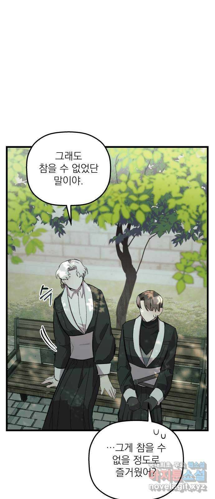 동경과 거짓말 19화 56