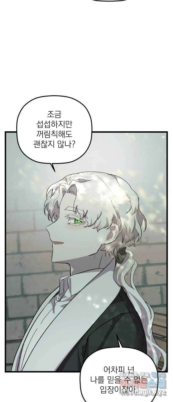 동경과 거짓말 19화 57