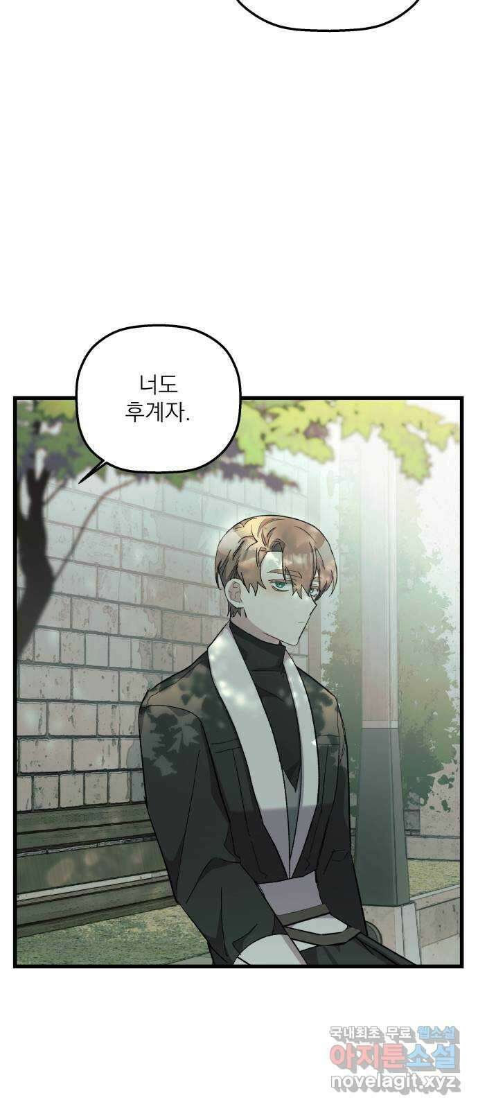 동경과 거짓말 19화 58