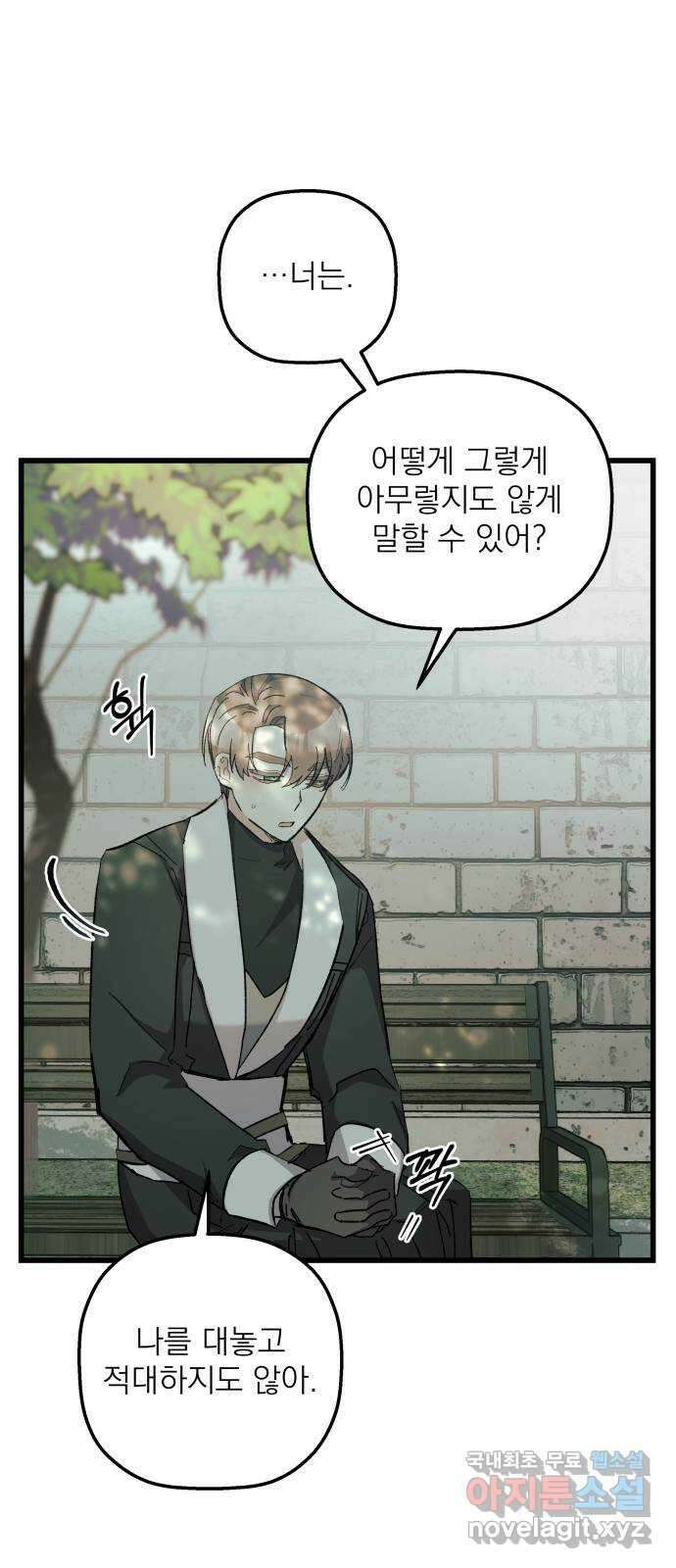 동경과 거짓말 19화 60