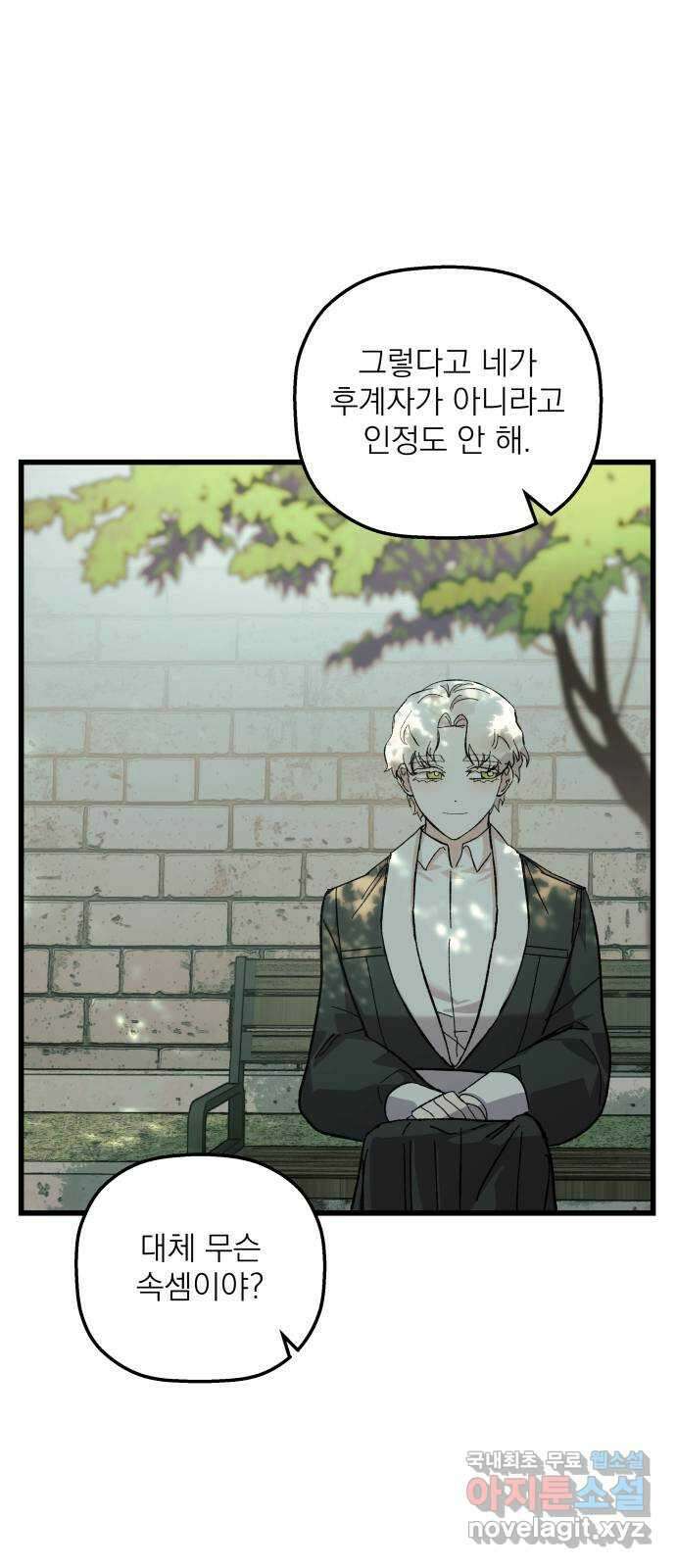 동경과 거짓말 19화 61