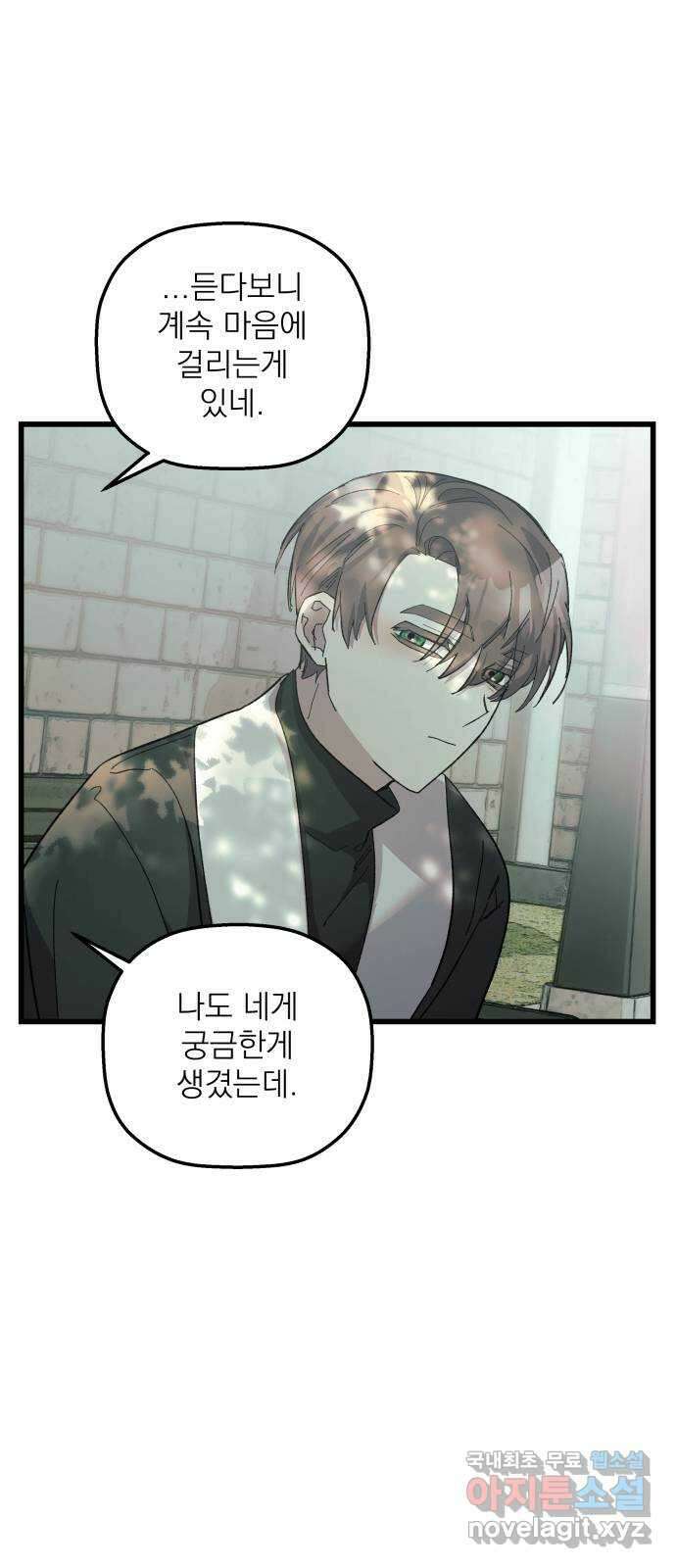 동경과 거짓말 19화 62