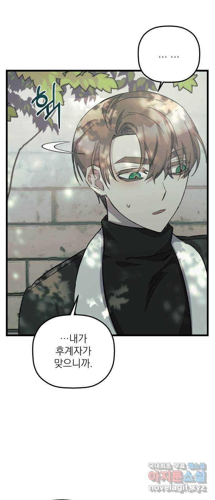 동경과 거짓말 19화 65