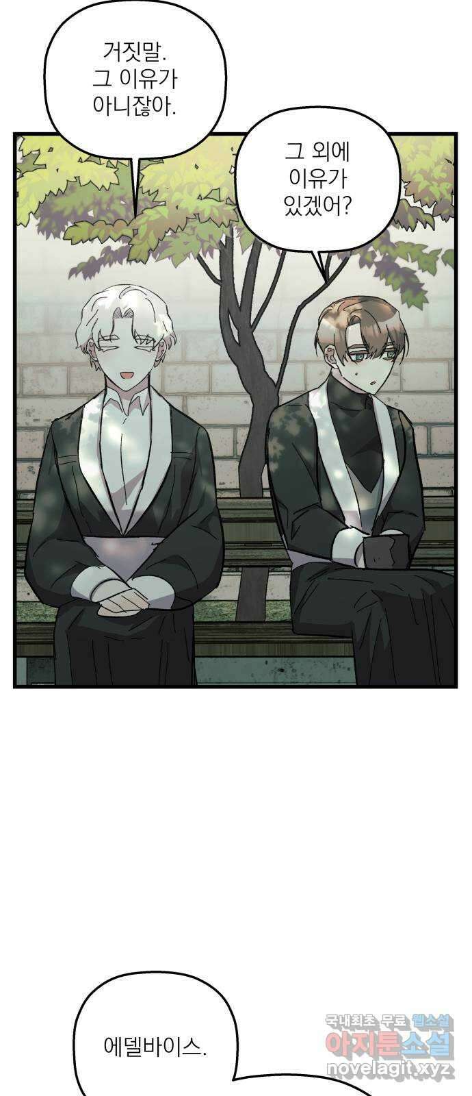 동경과 거짓말 19화 66