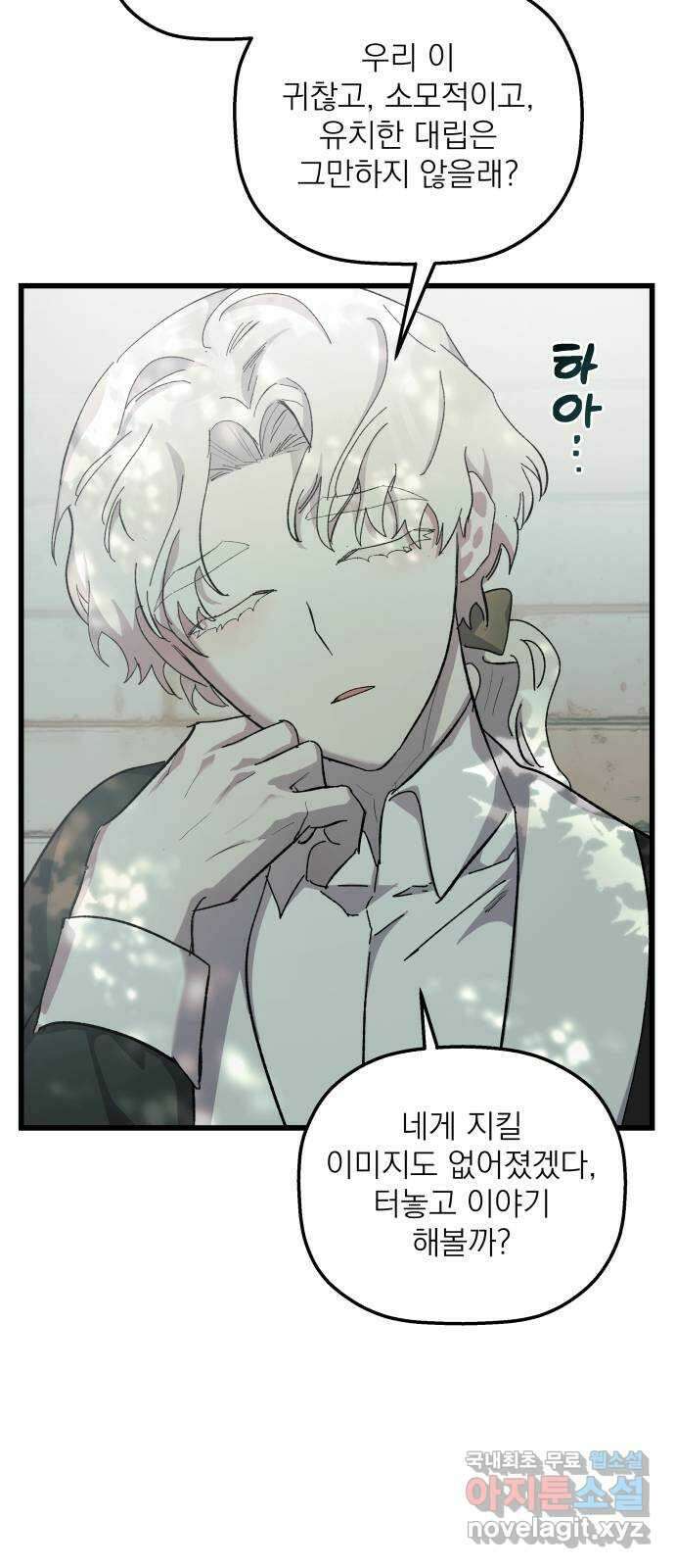 동경과 거짓말 19화 67