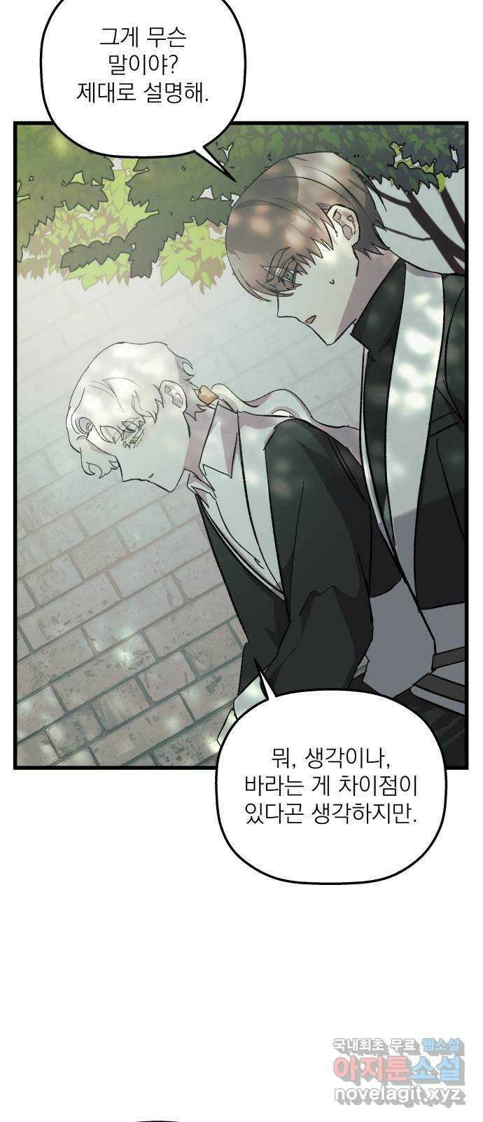 동경과 거짓말 19화 69