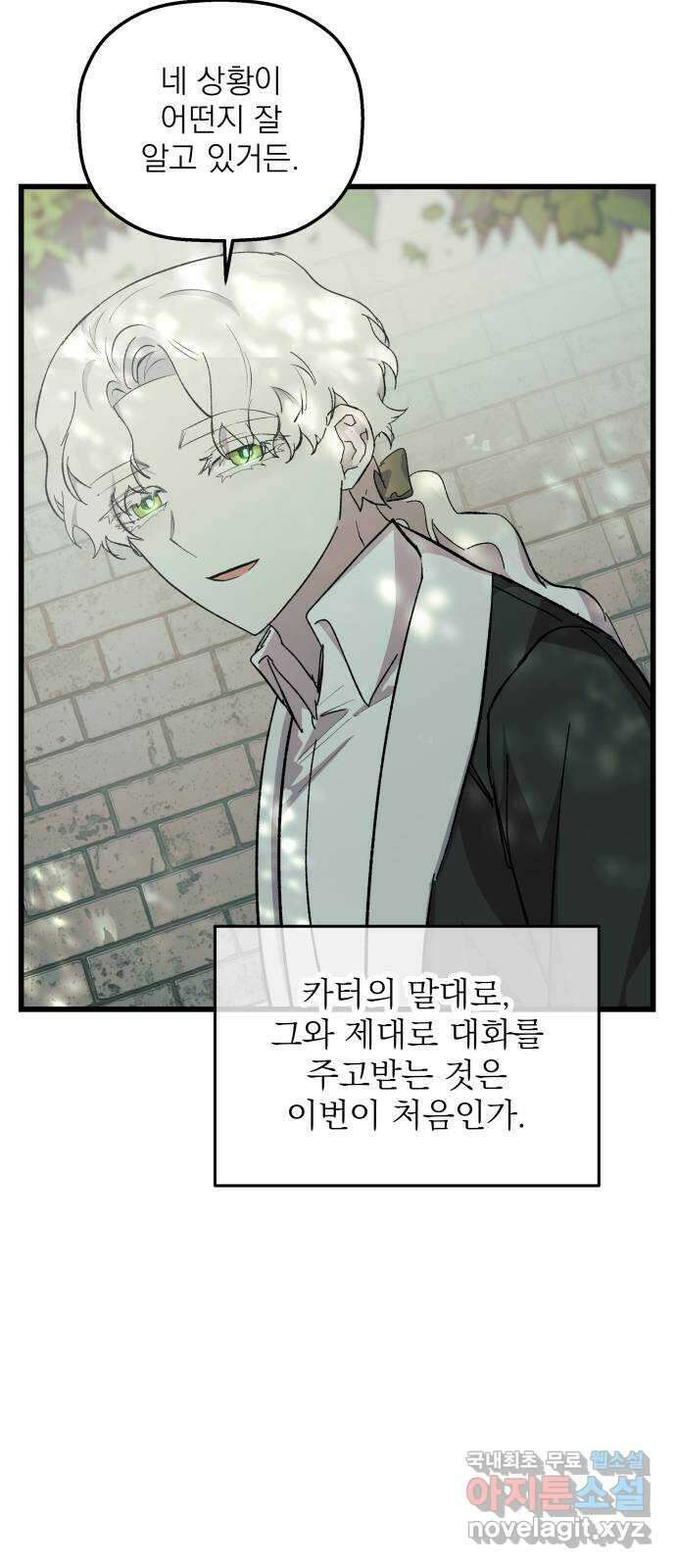 동경과 거짓말 19화 70