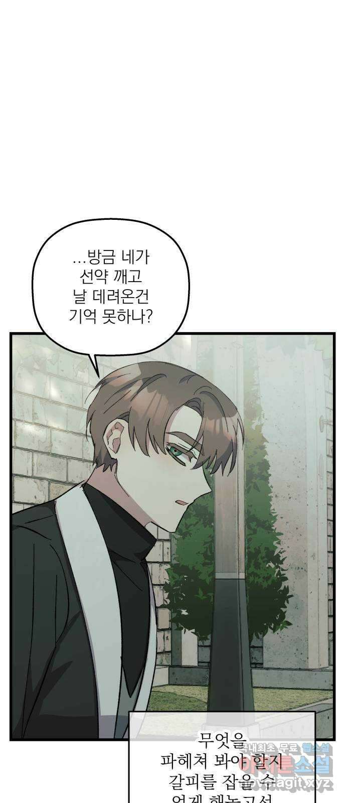 동경과 거짓말 19화 72