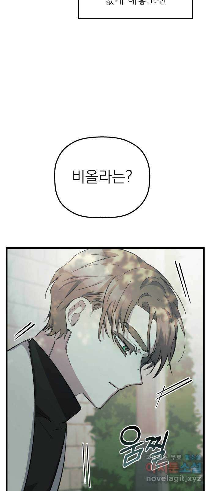 동경과 거짓말 19화 73