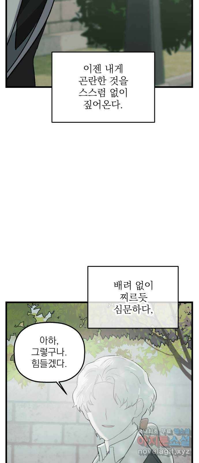 동경과 거짓말 19화 74