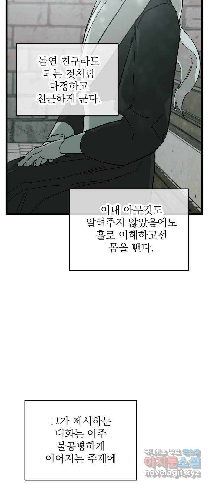 동경과 거짓말 19화 75
