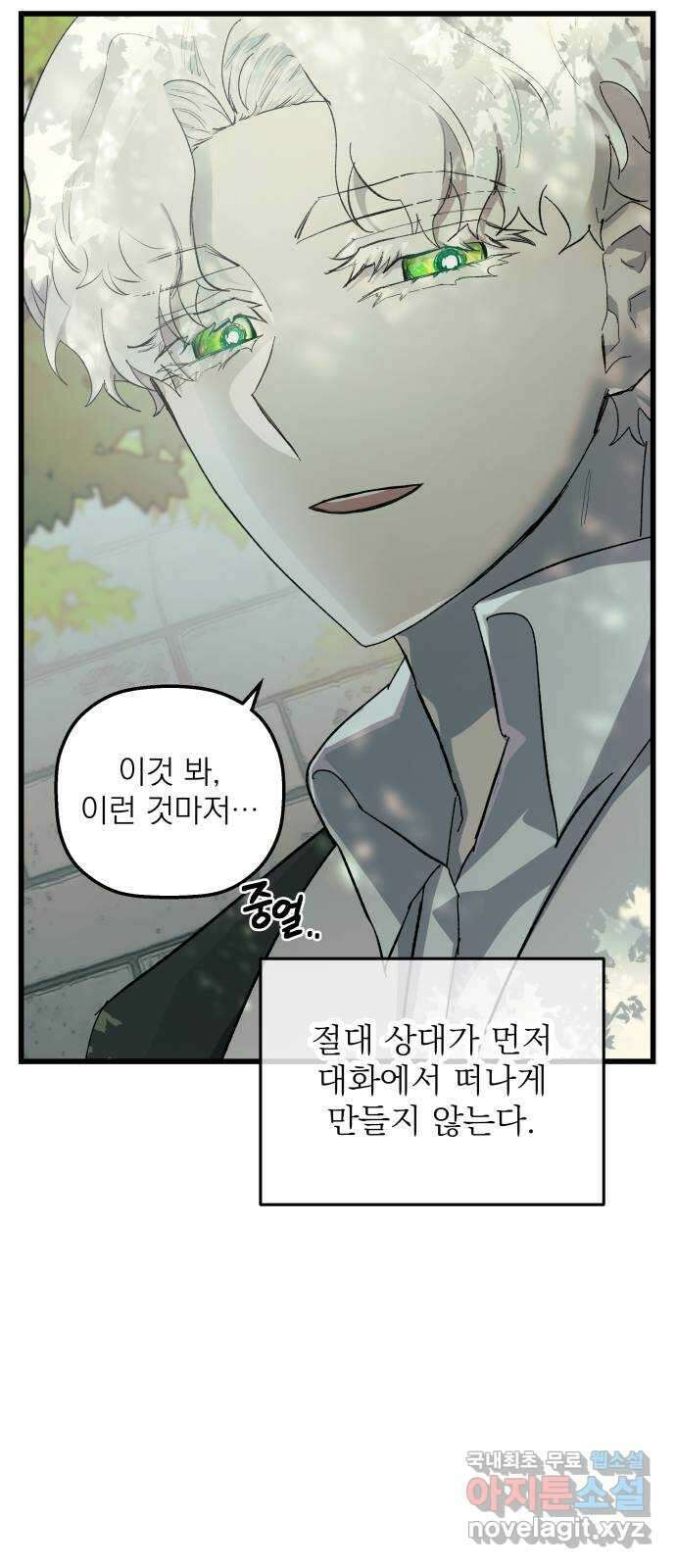 동경과 거짓말 19화 76