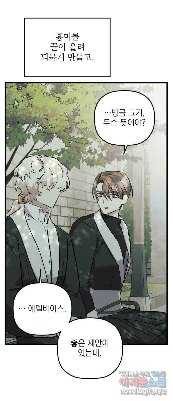 동경과 거짓말 19화 77