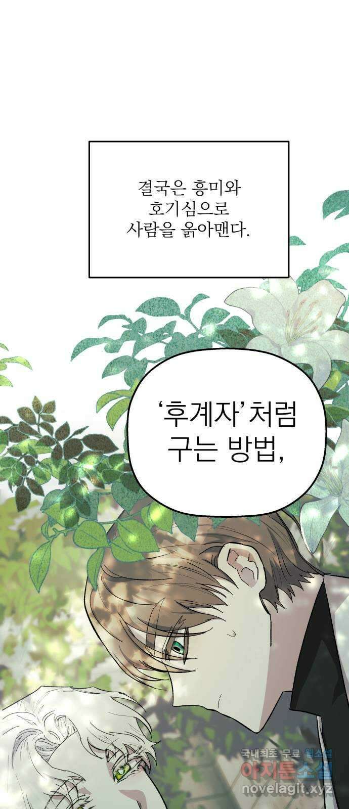 동경과 거짓말 19화 78