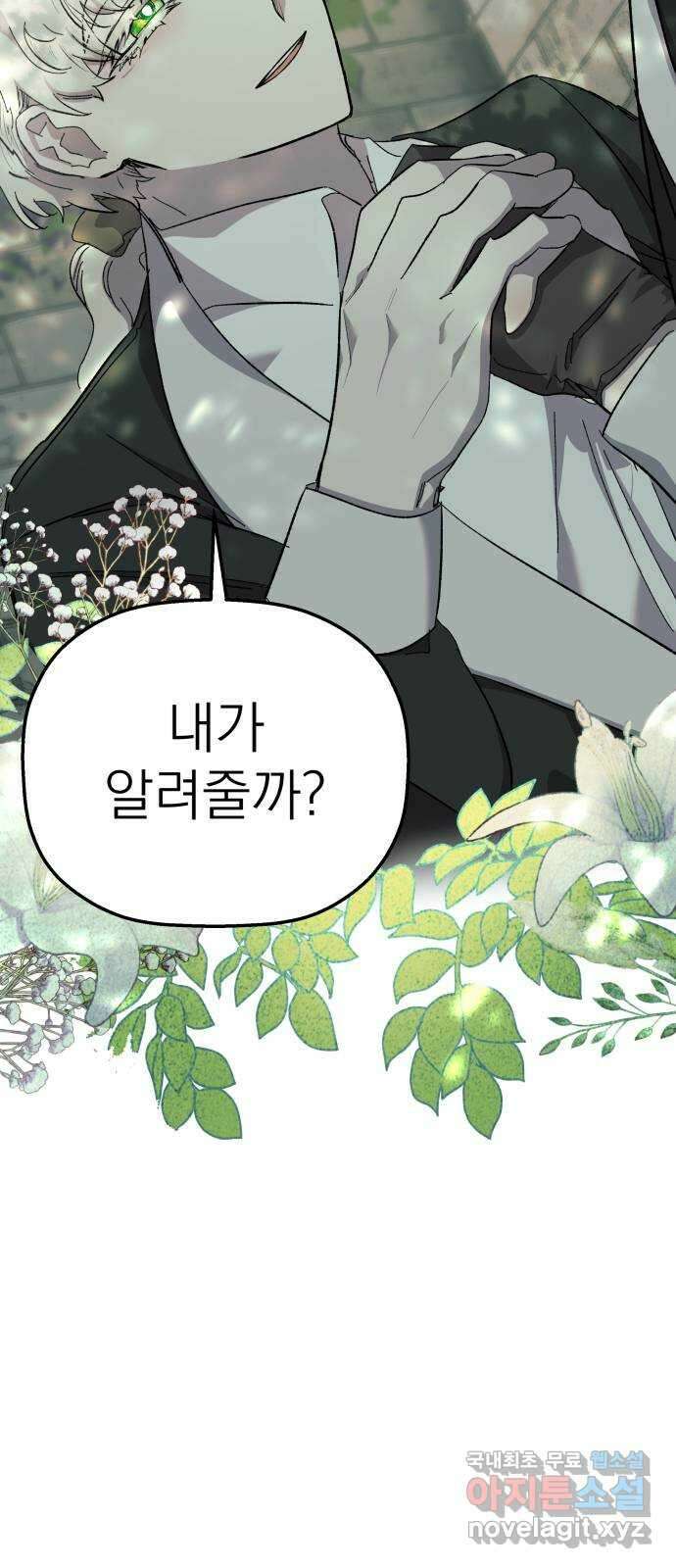 동경과 거짓말 19화 79