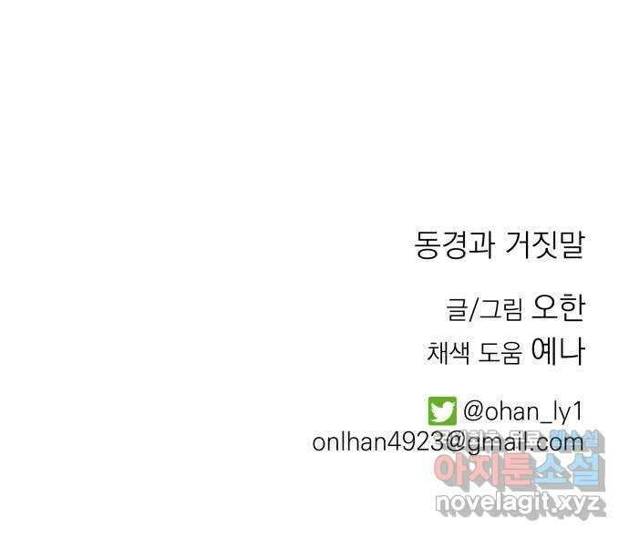 동경과 거짓말 19화 80