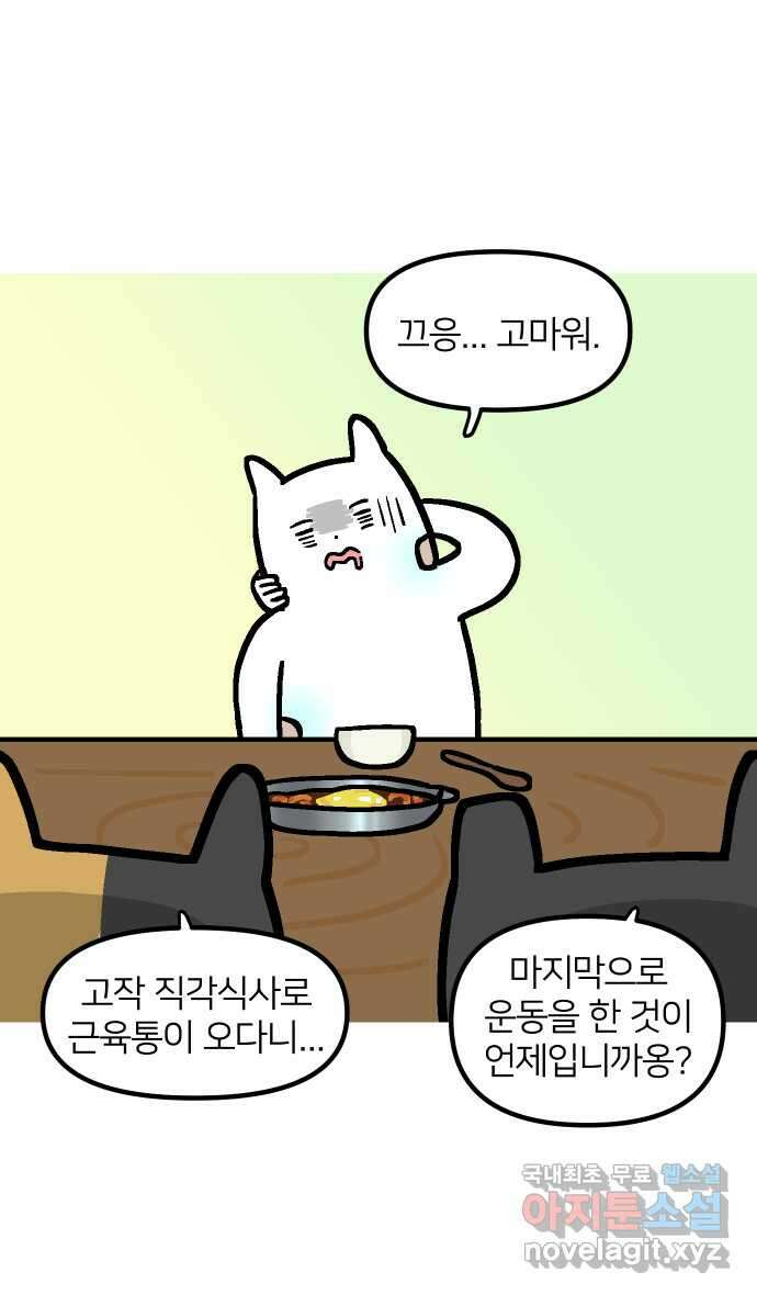 애옹식당 88화 고영 하나를 키우려면 온 식당이(2) 3