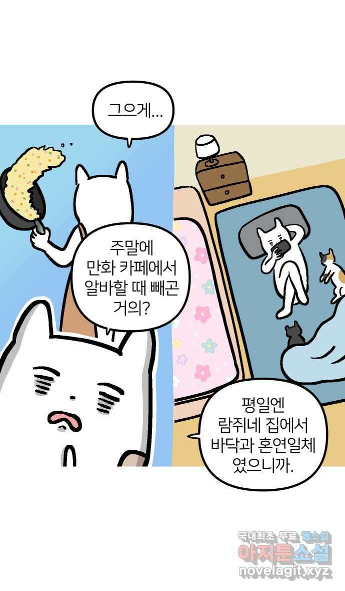 애옹식당 88화 고영 하나를 키우려면 온 식당이(2) 4