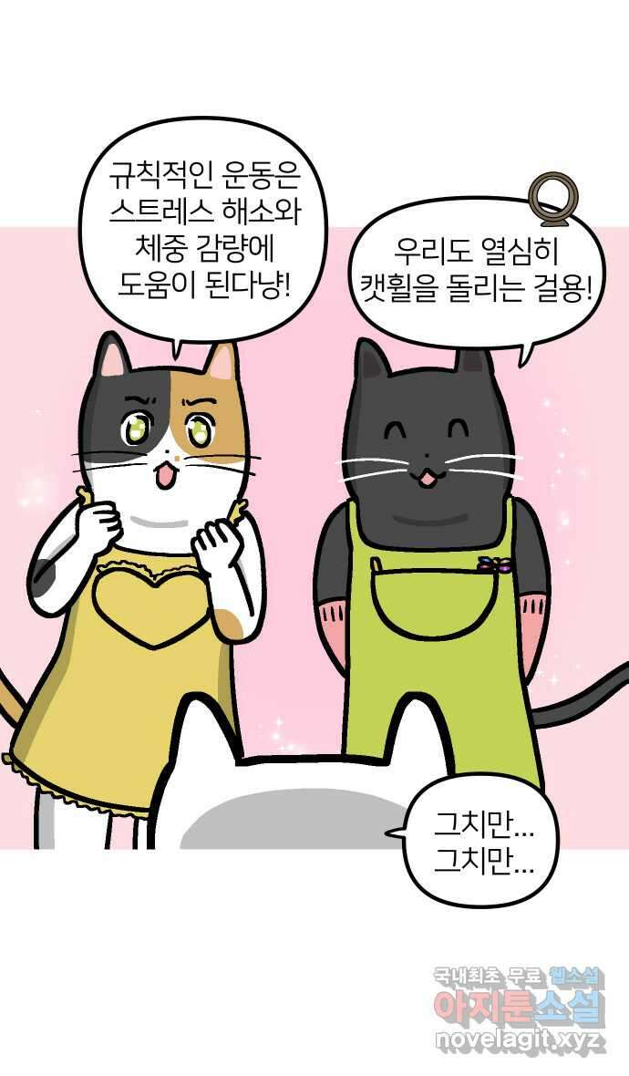애옹식당 88화 고영 하나를 키우려면 온 식당이(2) 5