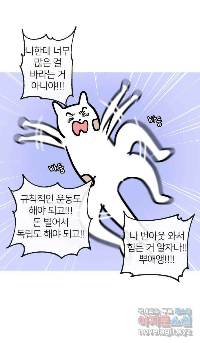 애옹식당 88화 고영 하나를 키우려면 온 식당이(2) 6