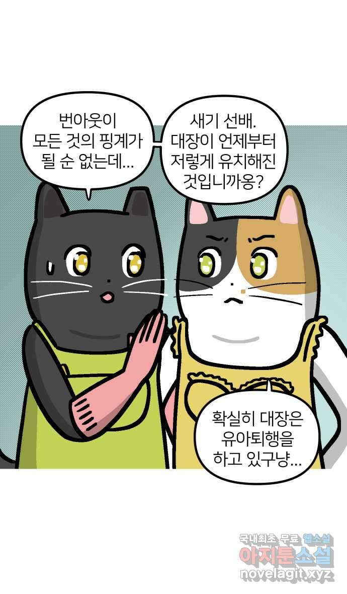 애옹식당 88화 고영 하나를 키우려면 온 식당이(2) 8