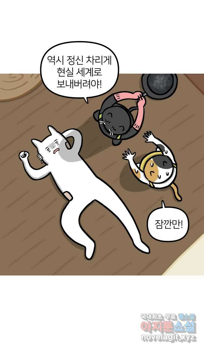 애옹식당 88화 고영 하나를 키우려면 온 식당이(2) 9