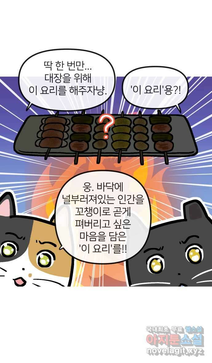 애옹식당 88화 고영 하나를 키우려면 온 식당이(2) 10
