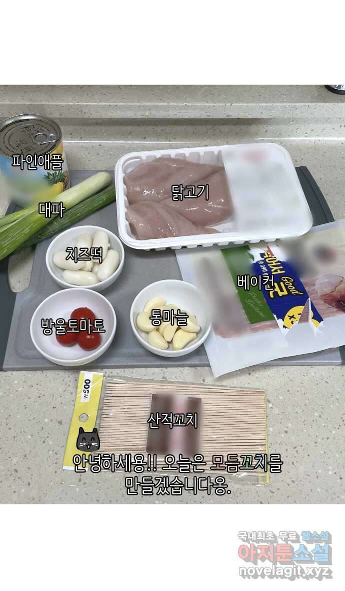 애옹식당 88화 고영 하나를 키우려면 온 식당이(2) 11