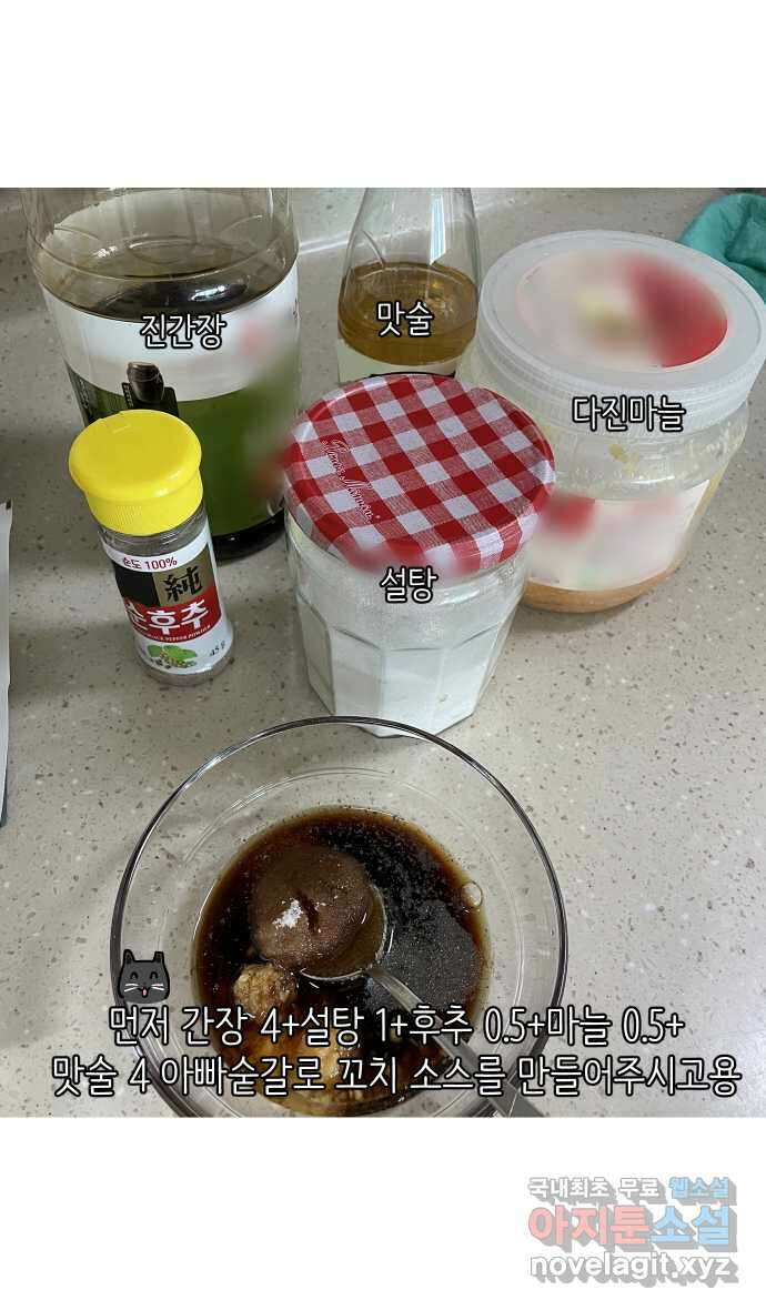 애옹식당 88화 고영 하나를 키우려면 온 식당이(2) 12
