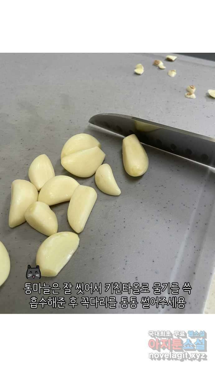 애옹식당 88화 고영 하나를 키우려면 온 식당이(2) 13
