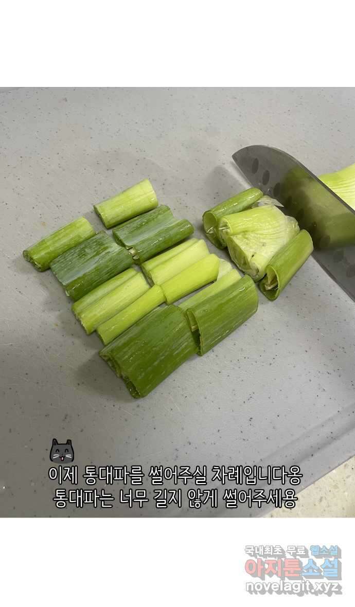 애옹식당 88화 고영 하나를 키우려면 온 식당이(2) 15