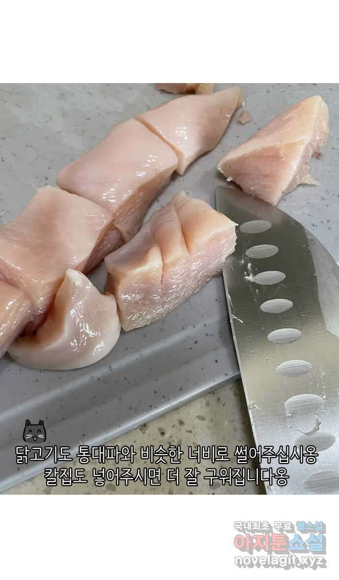 애옹식당 88화 고영 하나를 키우려면 온 식당이(2) 16