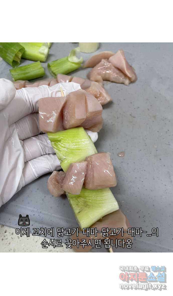 애옹식당 88화 고영 하나를 키우려면 온 식당이(2) 17