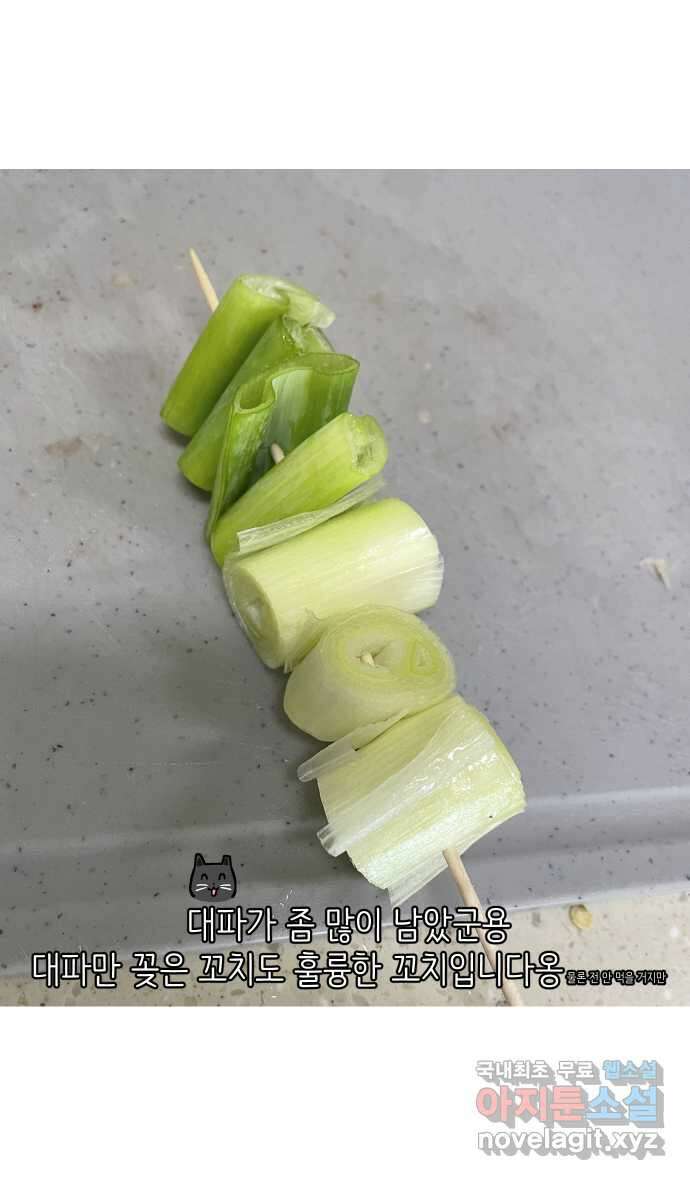 애옹식당 88화 고영 하나를 키우려면 온 식당이(2) 18