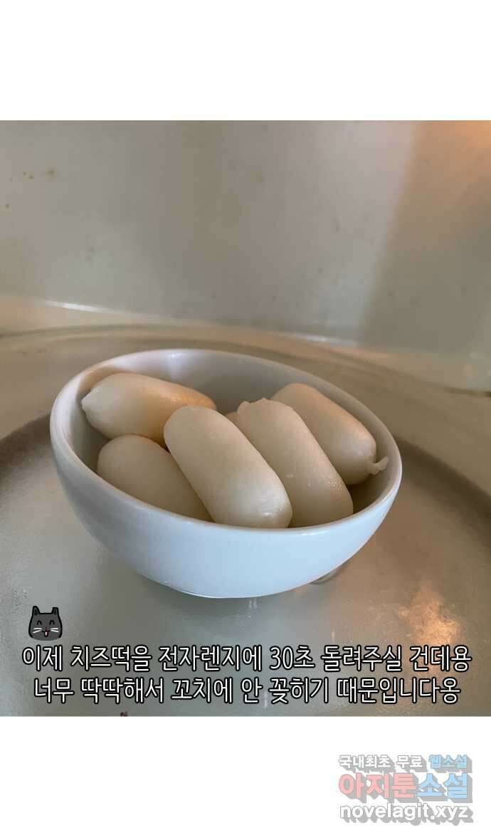 애옹식당 88화 고영 하나를 키우려면 온 식당이(2) 19