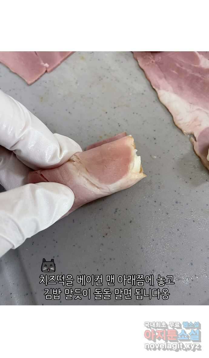 애옹식당 88화 고영 하나를 키우려면 온 식당이(2) 21