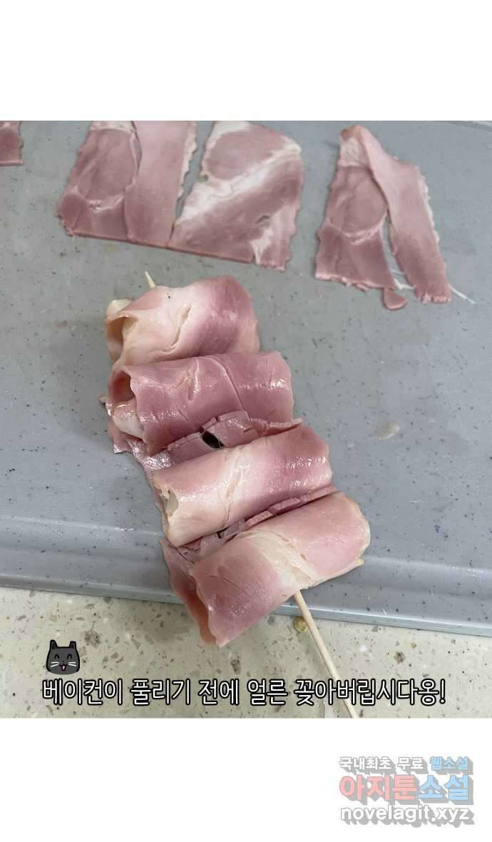애옹식당 88화 고영 하나를 키우려면 온 식당이(2) 22
