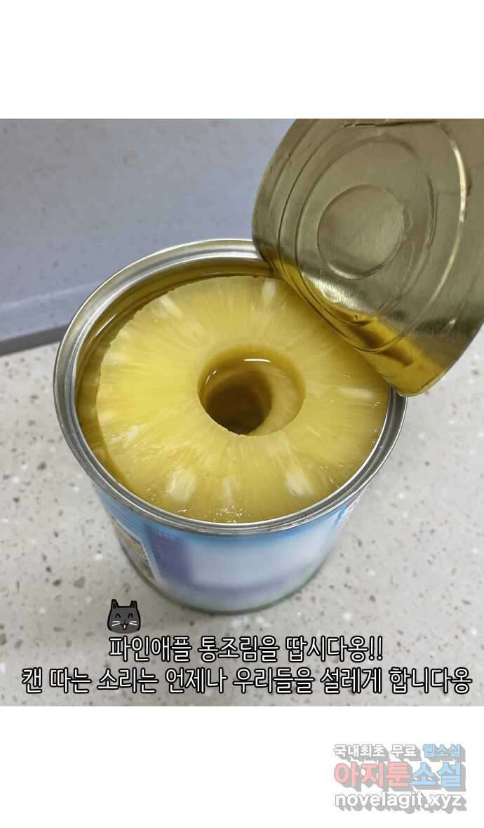 애옹식당 88화 고영 하나를 키우려면 온 식당이(2) 23