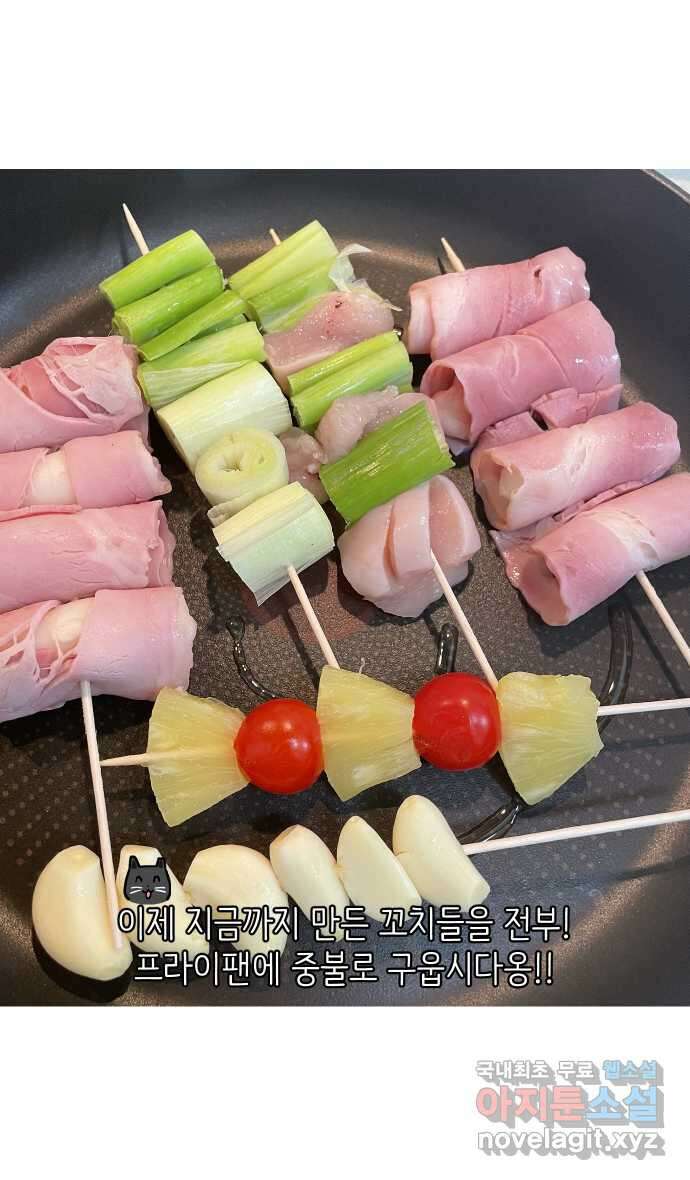 애옹식당 88화 고영 하나를 키우려면 온 식당이(2) 26
