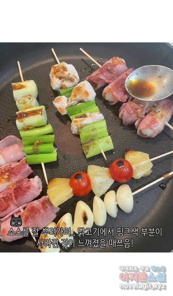 애옹식당 88화 고영 하나를 키우려면 온 식당이(2) 27