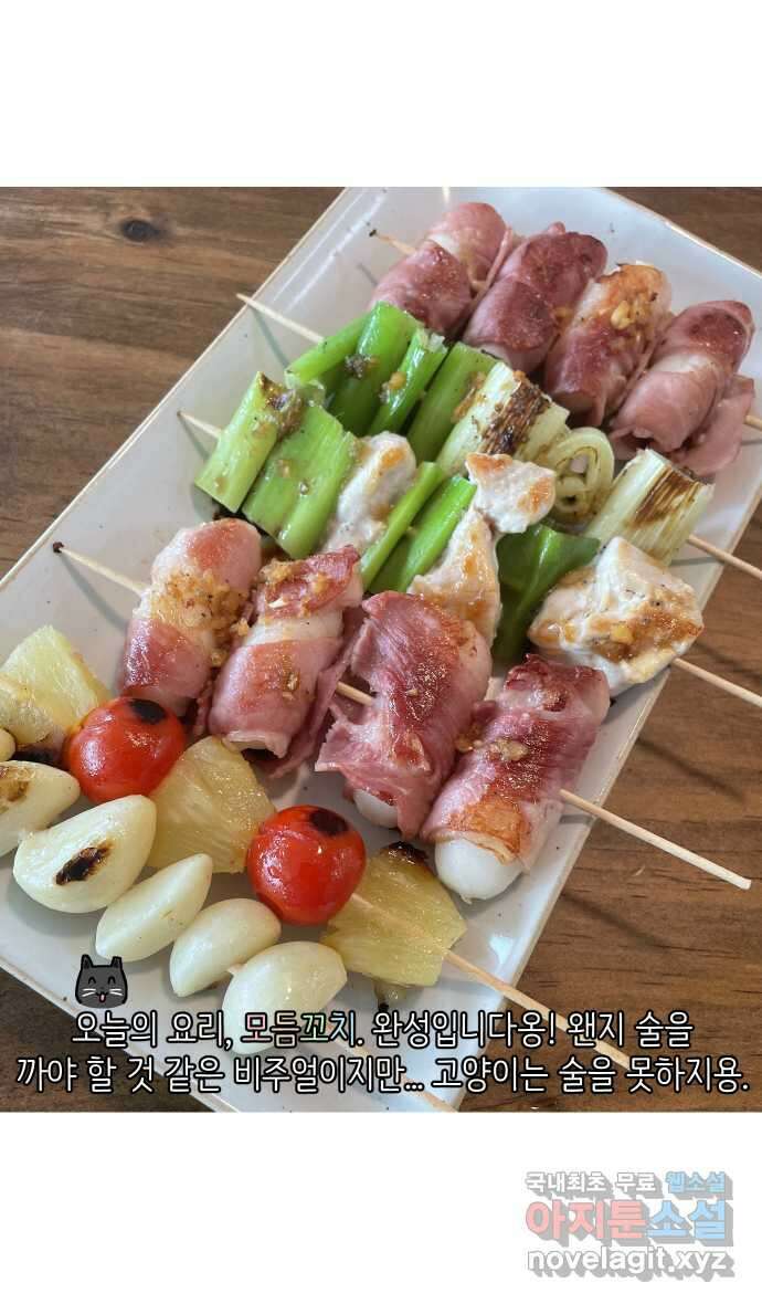 애옹식당 88화 고영 하나를 키우려면 온 식당이(2) 28