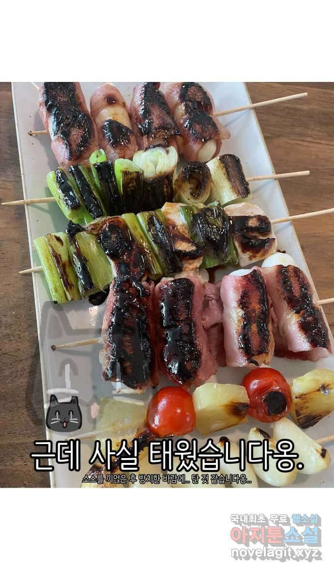 애옹식당 88화 고영 하나를 키우려면 온 식당이(2) 29