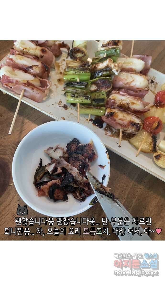 애옹식당 88화 고영 하나를 키우려면 온 식당이(2) 30