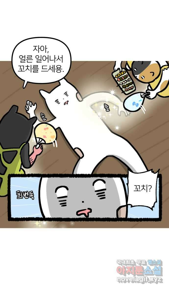 애옹식당 88화 고영 하나를 키우려면 온 식당이(2) 32