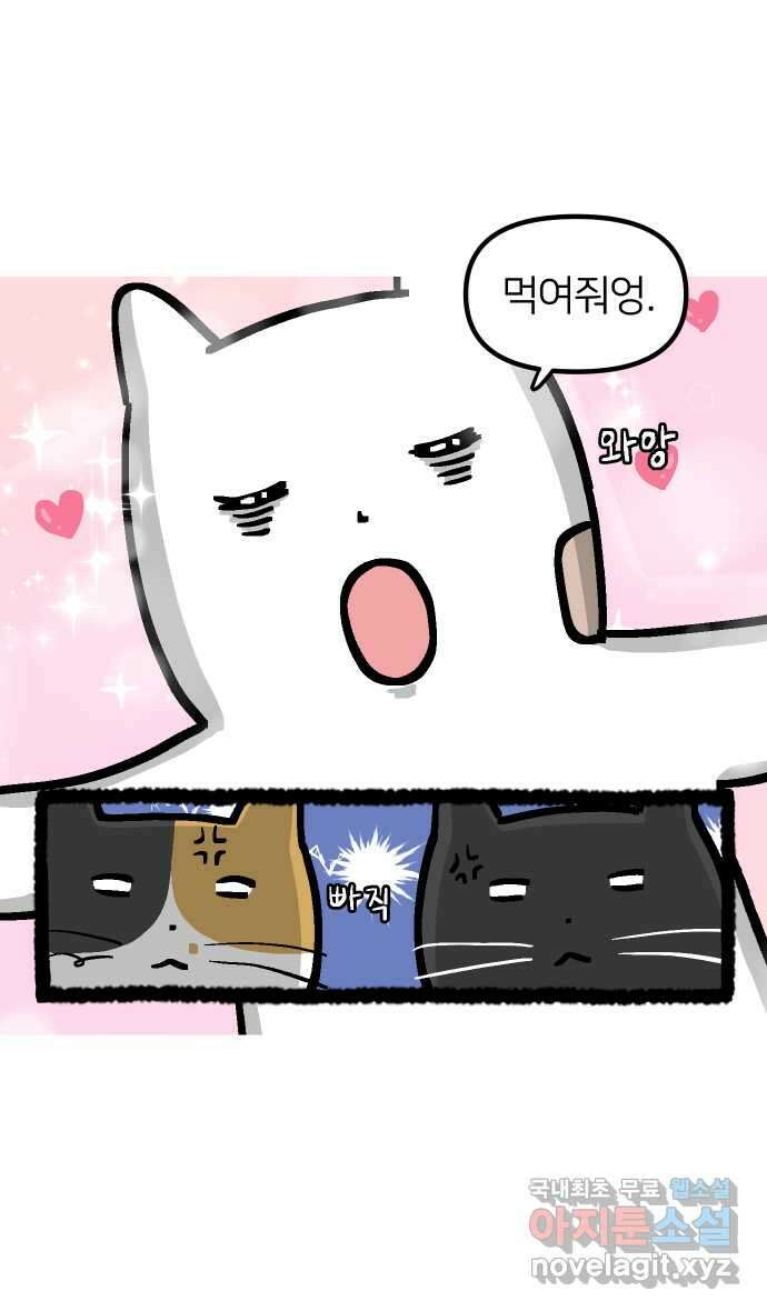 애옹식당 88화 고영 하나를 키우려면 온 식당이(2) 33