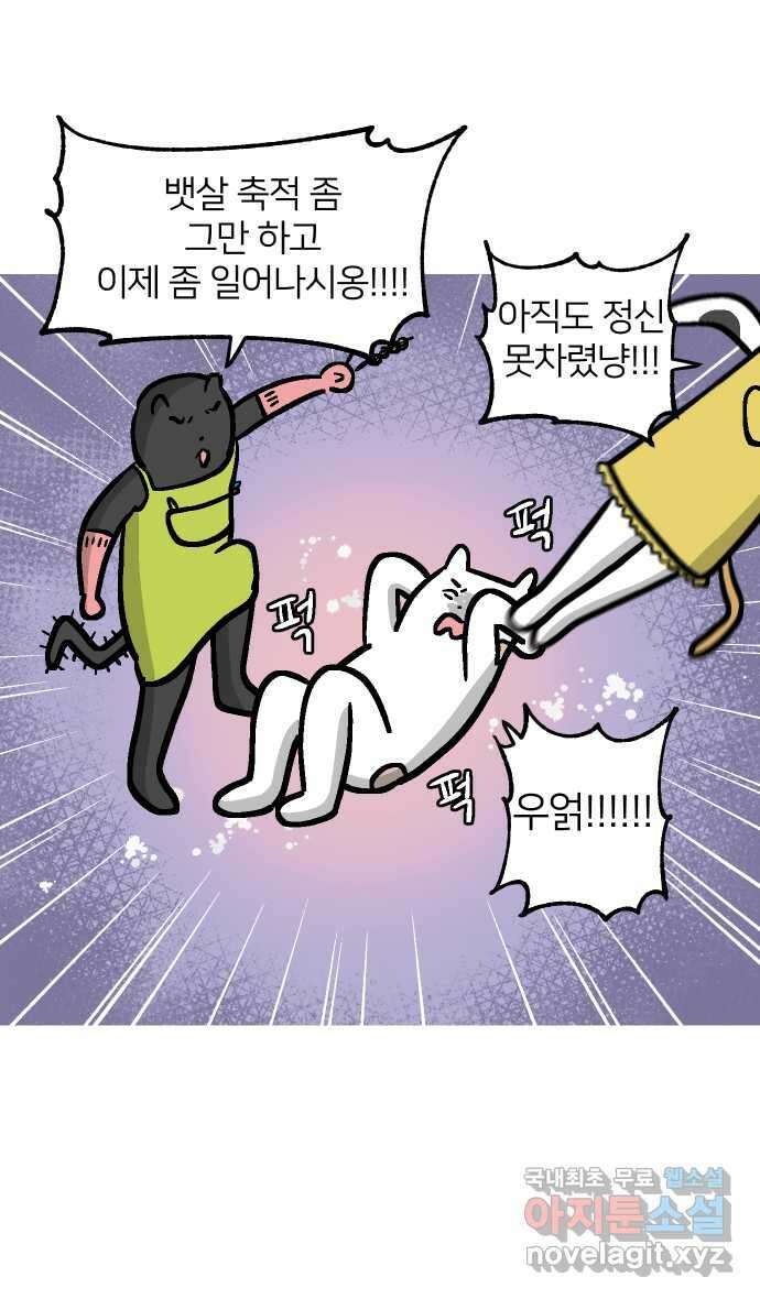 애옹식당 88화 고영 하나를 키우려면 온 식당이(2) 34
